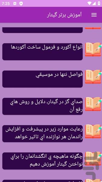 آموزش های گیتار - عکس برنامه موبایلی اندروید