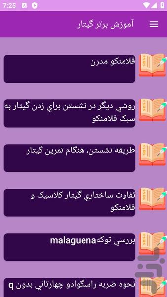 آموزش های گیتار - عکس برنامه موبایلی اندروید