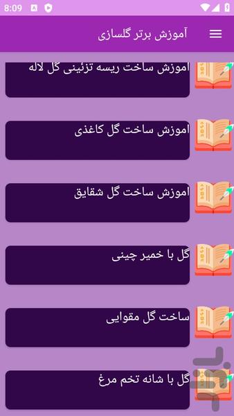 آموزش های گلسازی - عکس برنامه موبایلی اندروید