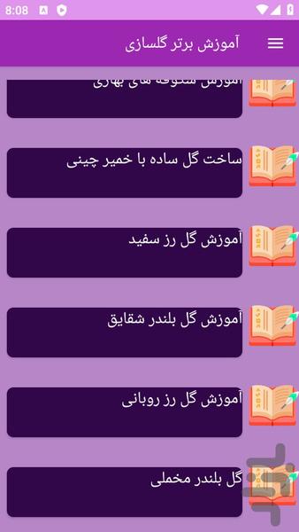 آموزش های گلسازی - عکس برنامه موبایلی اندروید