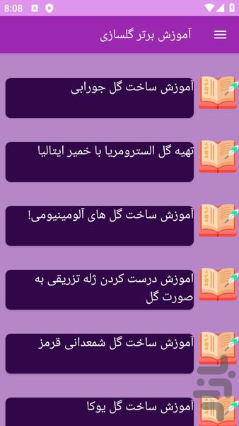 آموزش های گلسازی - عکس برنامه موبایلی اندروید