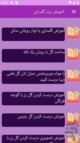 آموزش های گلسازی - عکس برنامه موبایلی اندروید
