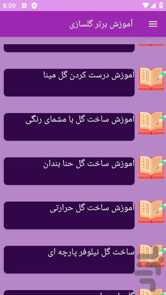 آموزش های گلسازی - عکس برنامه موبایلی اندروید