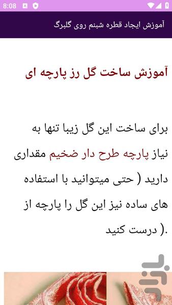 آموزش های گلسازی - عکس برنامه موبایلی اندروید
