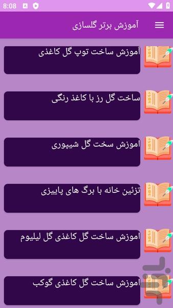 آموزش های گلسازی - عکس برنامه موبایلی اندروید