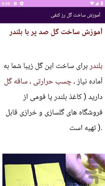 آموزش های گلسازی - عکس برنامه موبایلی اندروید