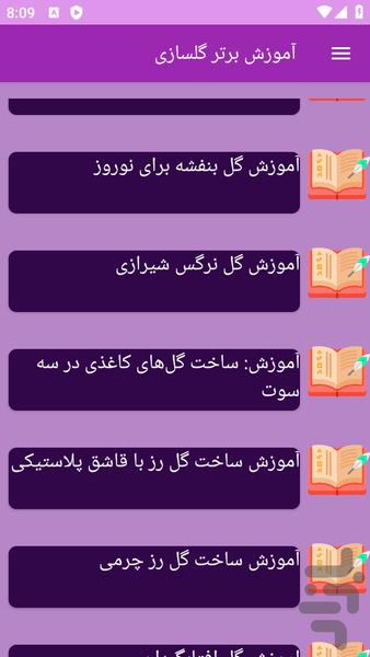 آموزش های گلسازی - عکس برنامه موبایلی اندروید