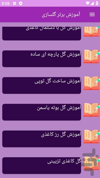 آموزش های گلسازی - عکس برنامه موبایلی اندروید