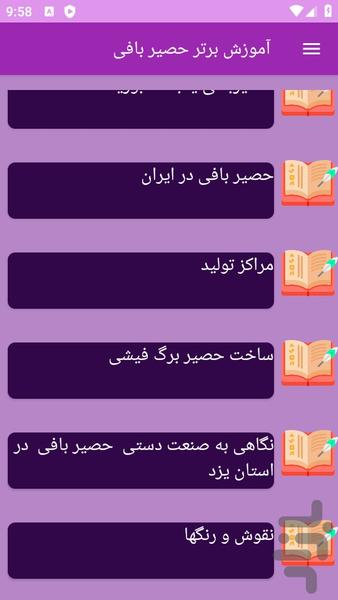 آموزش های حصیر بافی - عکس برنامه موبایلی اندروید