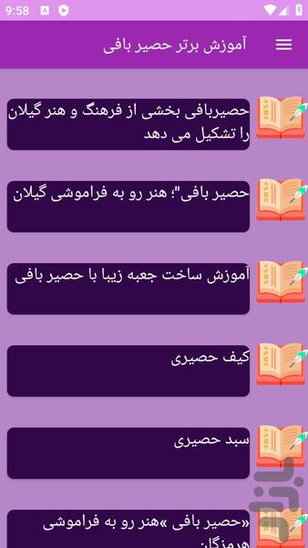 آموزش های حصیر بافی - عکس برنامه موبایلی اندروید