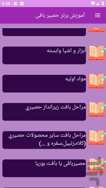 آموزش های حصیر بافی - عکس برنامه موبایلی اندروید