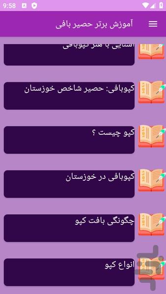 آموزش های حصیر بافی - عکس برنامه موبایلی اندروید