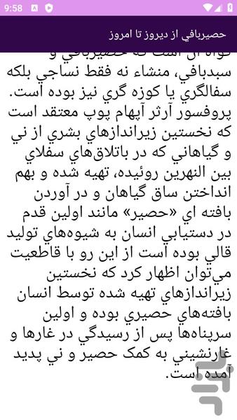 آموزش های حصیر بافی - عکس برنامه موبایلی اندروید