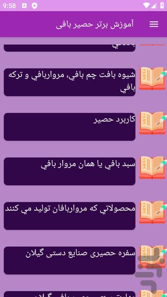 آموزش های حصیر بافی - عکس برنامه موبایلی اندروید