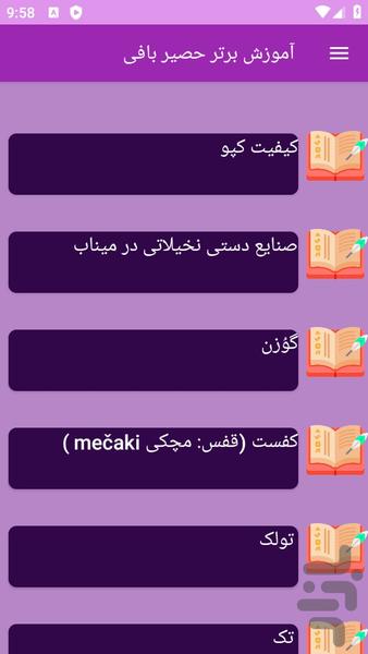آموزش های حصیر بافی - عکس برنامه موبایلی اندروید