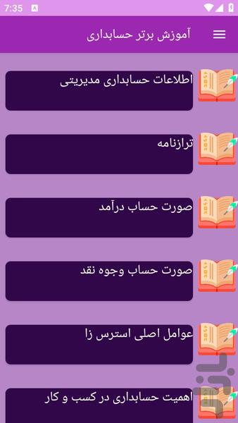 آموزش های حسابداری - عکس برنامه موبایلی اندروید
