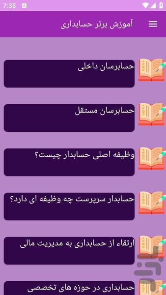 آموزش های حسابداری - عکس برنامه موبایلی اندروید