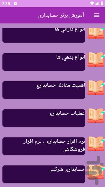 آموزش های حسابداری - عکس برنامه موبایلی اندروید