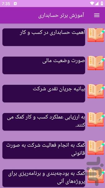 آموزش های حسابداری - عکس برنامه موبایلی اندروید