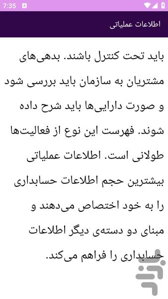 آموزش های حسابداری - عکس برنامه موبایلی اندروید