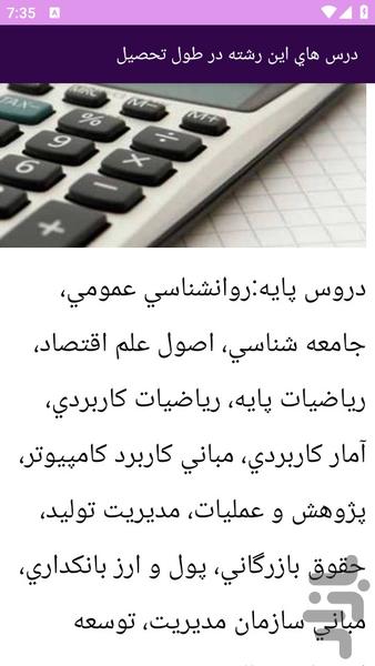 آموزش های حسابداری - عکس برنامه موبایلی اندروید