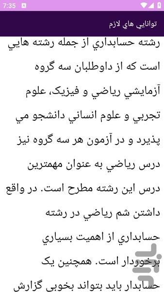 آموزش های حسابداری - عکس برنامه موبایلی اندروید