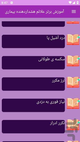 آموزش های علائم هشداردهنده بیماری - Image screenshot of android app