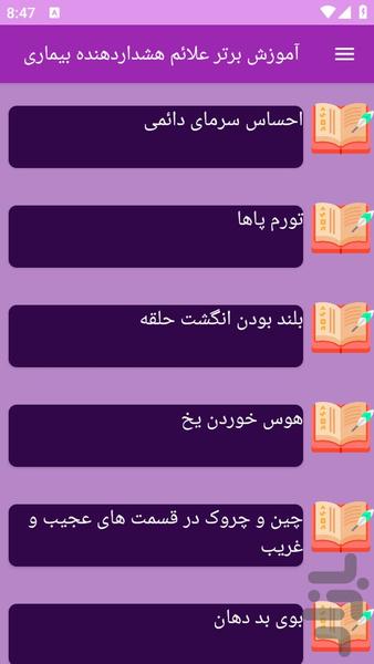 آموزش های علائم هشداردهنده بیماری - Image screenshot of android app