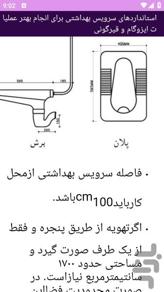 آموزش های ایزوگام و قیرگونی - عکس برنامه موبایلی اندروید