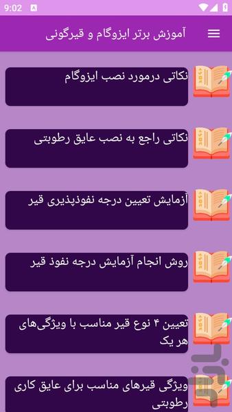 آموزش های ایزوگام و قیرگونی - عکس برنامه موبایلی اندروید