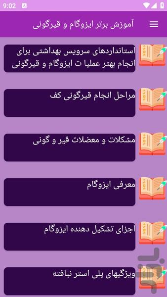 آموزش های ایزوگام و قیرگونی - Image screenshot of android app