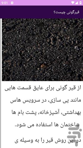 آموزش های ایزوگام و قیرگونی - عکس برنامه موبایلی اندروید