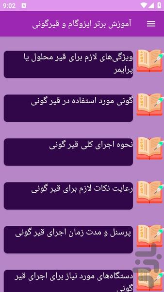 آموزش های ایزوگام و قیرگونی - عکس برنامه موبایلی اندروید