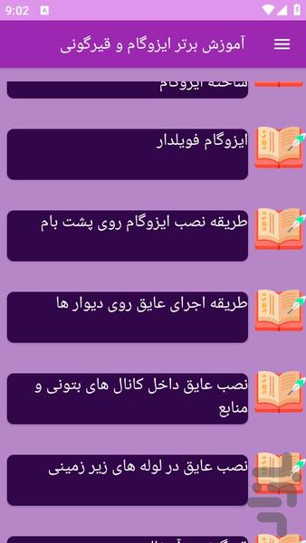 آموزش های ایزوگام و قیرگونی - Image screenshot of android app