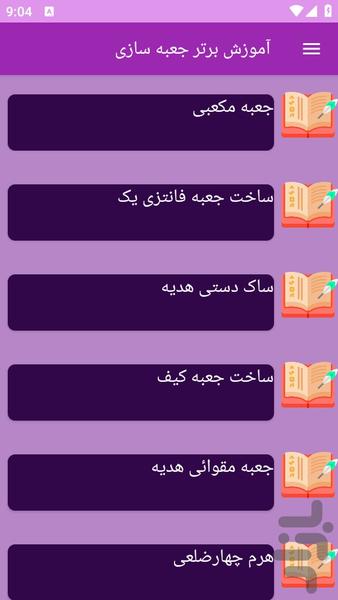 آموزش های جعبه سازی - Image screenshot of android app