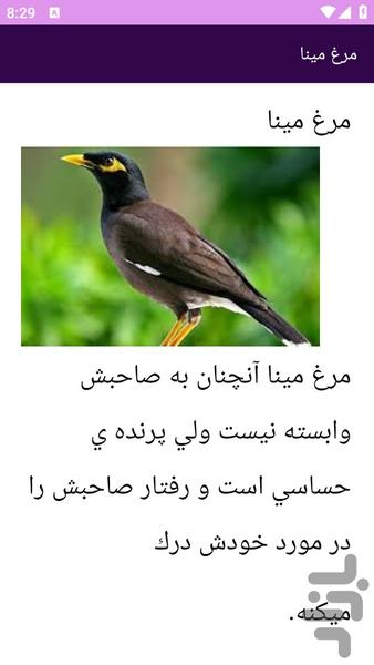 آموزش های جانورشناسی - عکس برنامه موبایلی اندروید