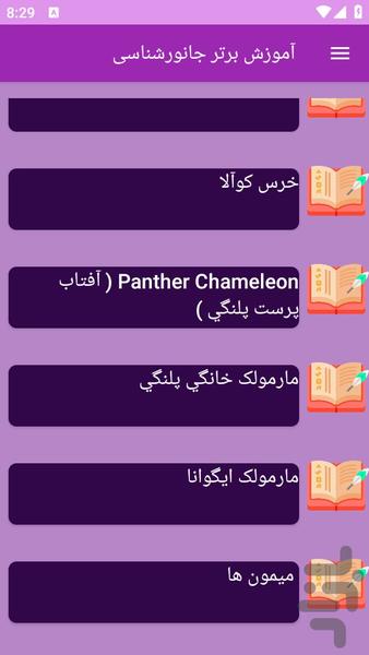 آموزش های جانورشناسی - عکس برنامه موبایلی اندروید