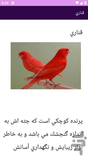 آموزش های جانورشناسی - عکس برنامه موبایلی اندروید
