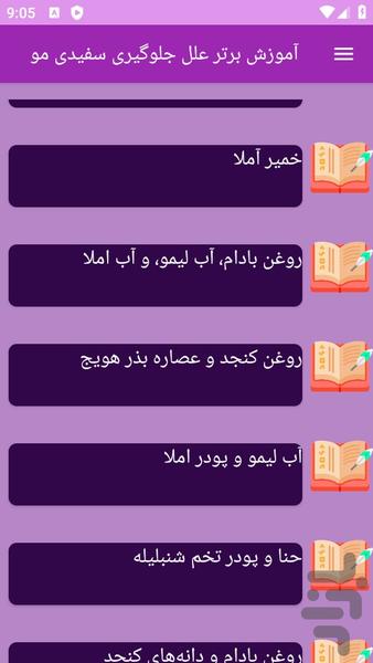 آموزش علل و جلوگیری سفیدی مو - عکس برنامه موبایلی اندروید