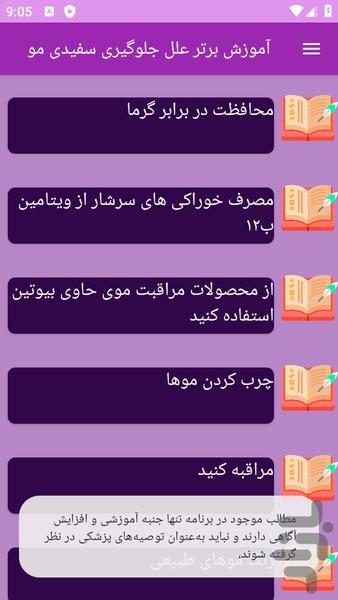 آموزش علل و جلوگیری سفیدی مو - عکس برنامه موبایلی اندروید