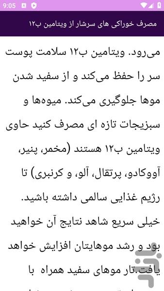 آموزش علل و جلوگیری سفیدی مو - عکس برنامه موبایلی اندروید
