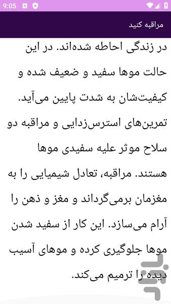 آموزش علل و جلوگیری سفیدی مو - عکس برنامه موبایلی اندروید