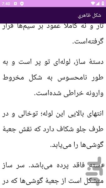 آموزش های کمانچه - عکس برنامه موبایلی اندروید