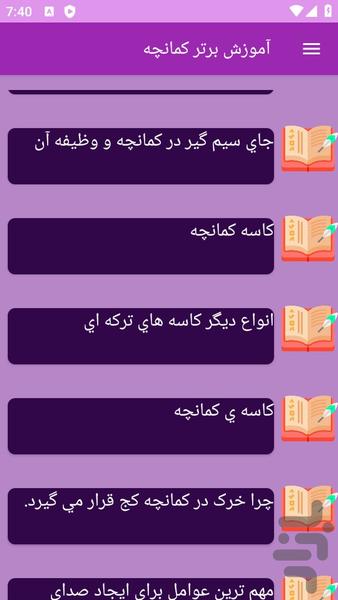 آموزش های کمانچه - عکس برنامه موبایلی اندروید