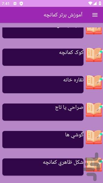 آموزش های کمانچه - عکس برنامه موبایلی اندروید
