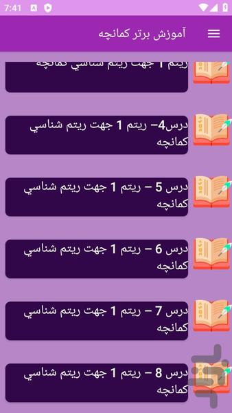 آموزش های کمانچه - عکس برنامه موبایلی اندروید