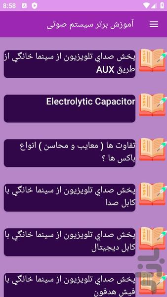 آموزش های کامل سیستم های صوتی - عکس برنامه موبایلی اندروید