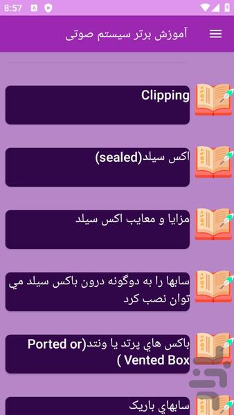 آموزش های کامل سیستم های صوتی - عکس برنامه موبایلی اندروید