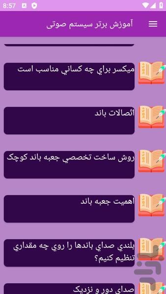 آموزش های کامل سیستم های صوتی - عکس برنامه موبایلی اندروید