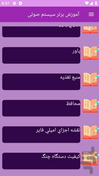 آموزش های کامل سیستم های صوتی - عکس برنامه موبایلی اندروید